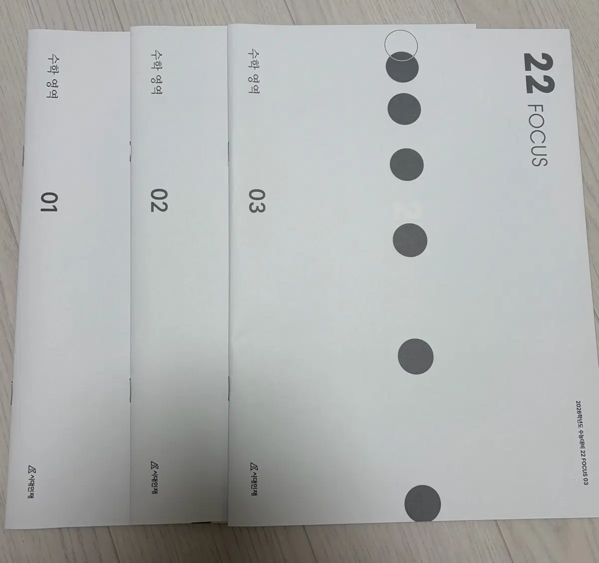 2026 시대인재 수학 22 FOCUS 전권