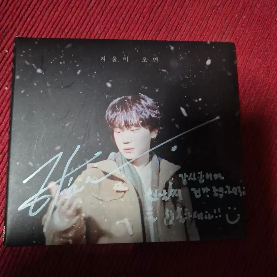 하현상 디싱(겨울이 오면) 친필싸인반