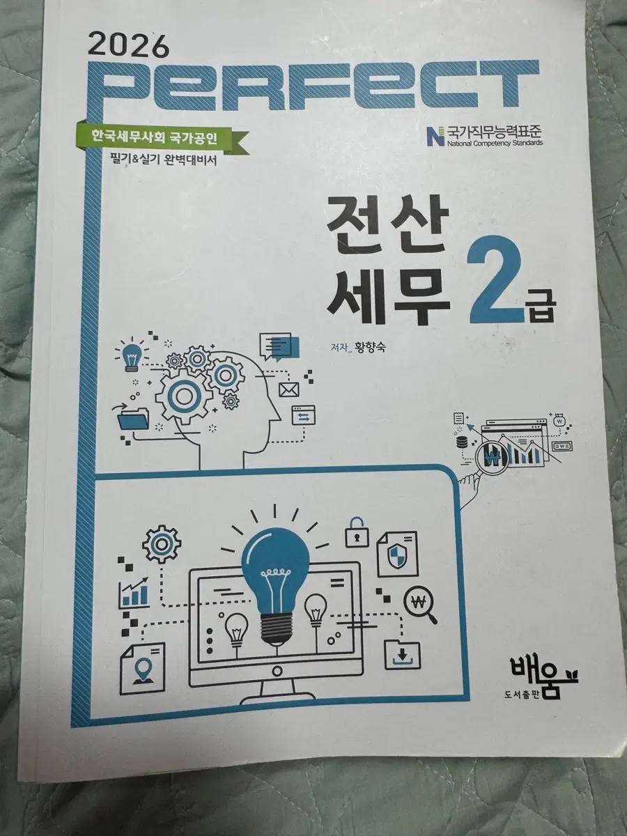 2026 perfect 전산세무2급