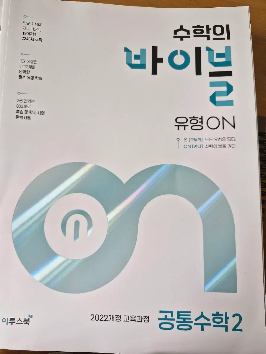 수학문제집 새거 판매