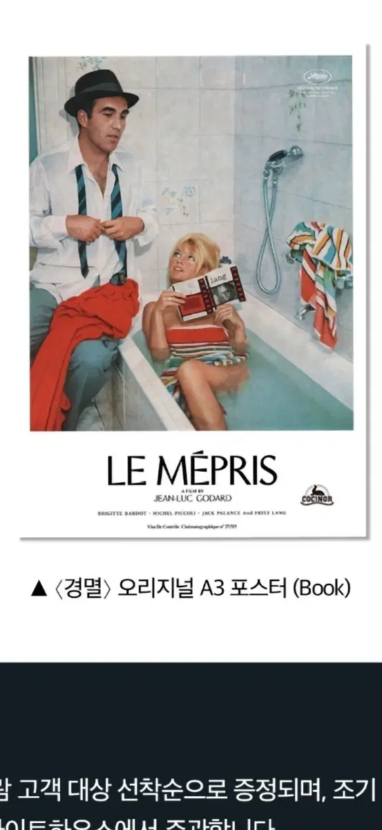 경멸 3주차 오리지널 포스터 (A3,book) 팝니다