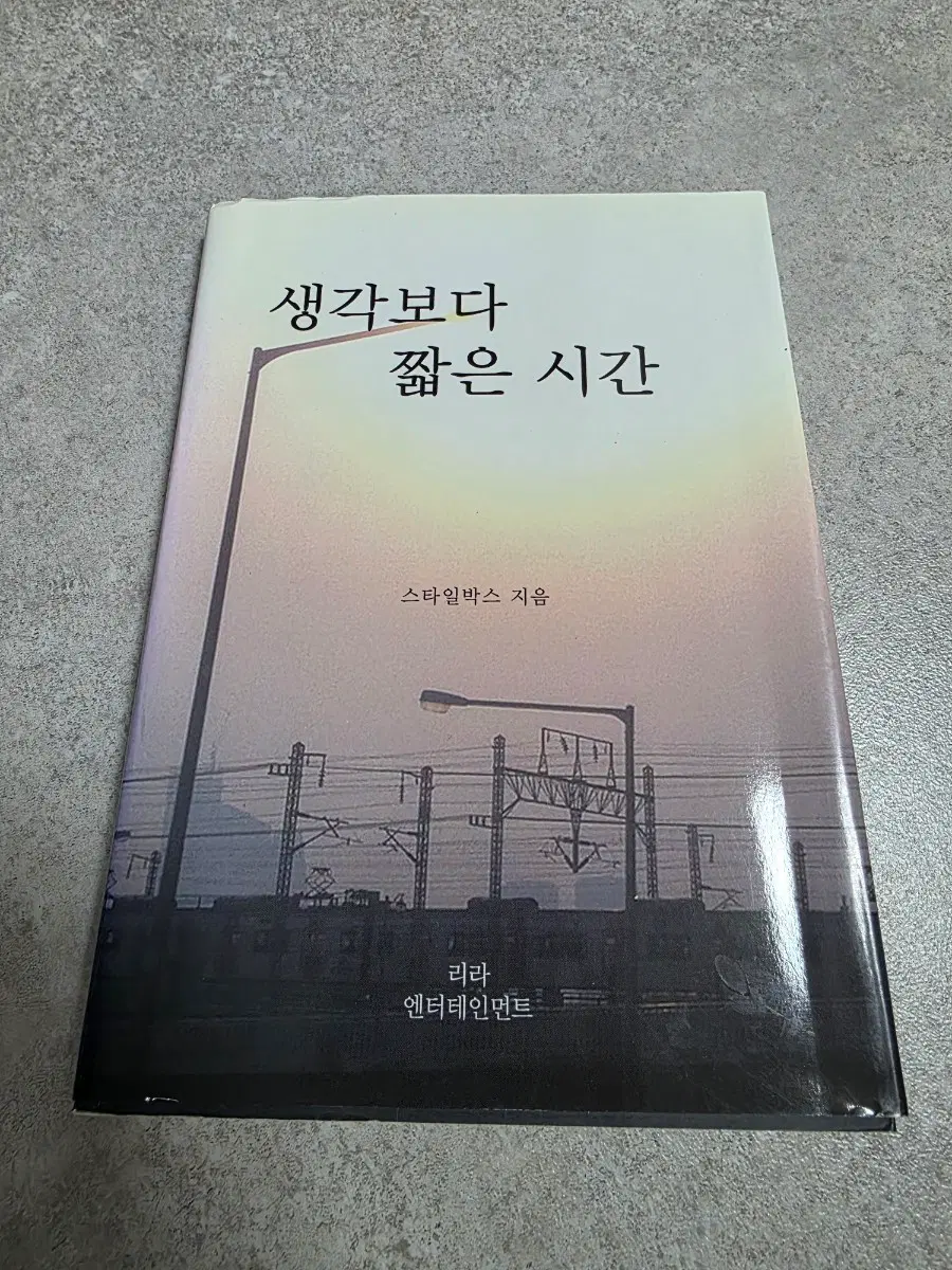 생각보다 짧은 시간 (스타일박스) 책 서적 판매