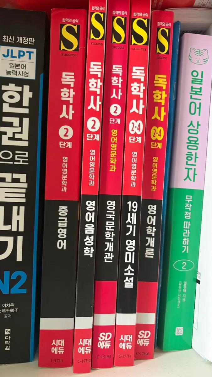 독학사 영어