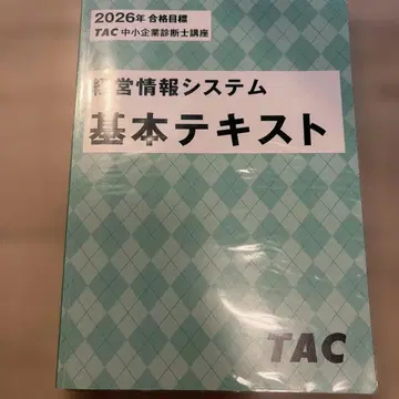 중소기업 진단사 2026년판 경영 정보 시스템 텍스트 문제집 세트