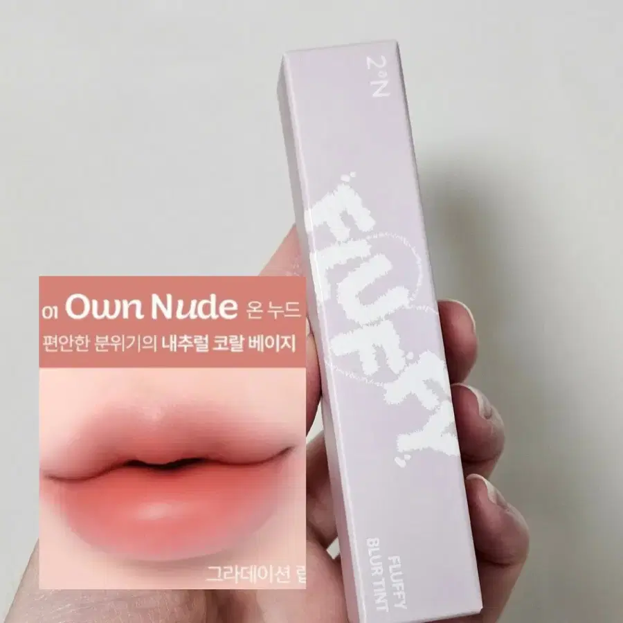(미개봉) 투에이엔 플러피 블러 틴트 온누드
