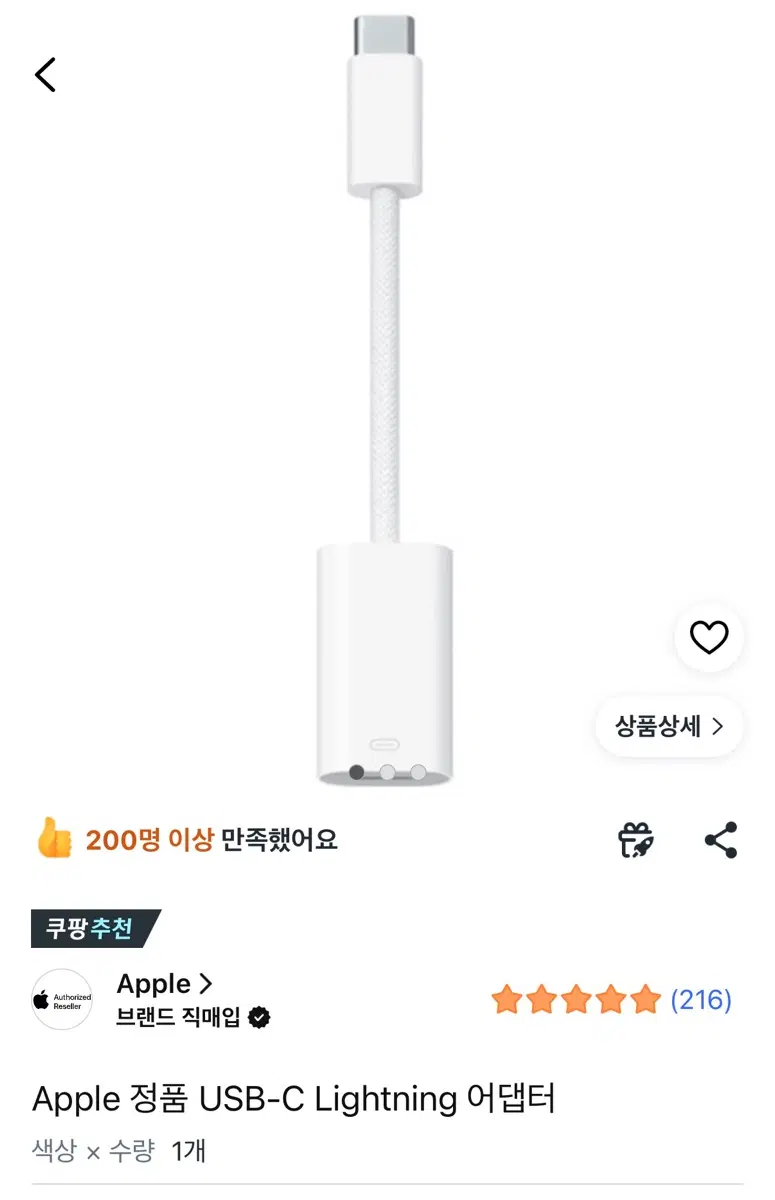 Apple 정품 USB-C Lightning 어뎁터