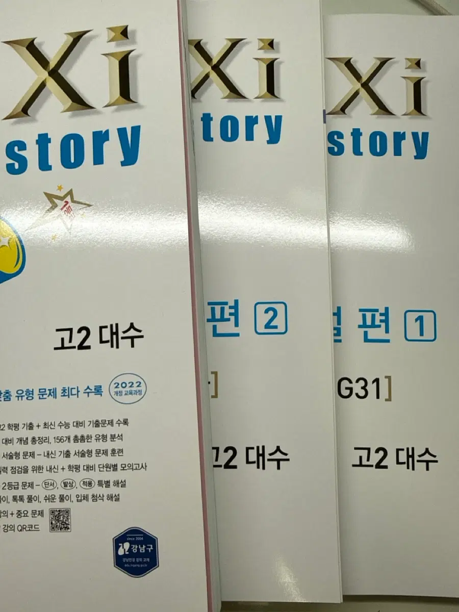 2026 고2 자이스토리 대수 문제집 팔아요