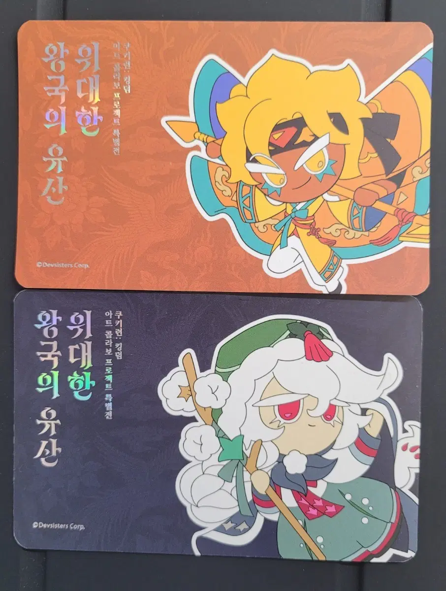 쿠키런 킹덤 전시 위대한 왕국의 유산 골드치즈 쿠키, 세인트릴리 쿠키 곡교의 스페셜 데코 쿠폰