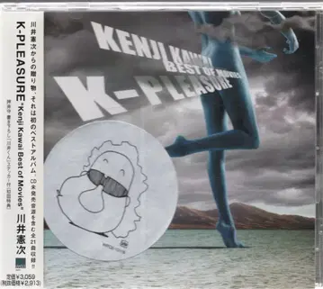 카와이 켄지 초회)K-PLEASURE KENJI KAWAI BEST OF MOVIES