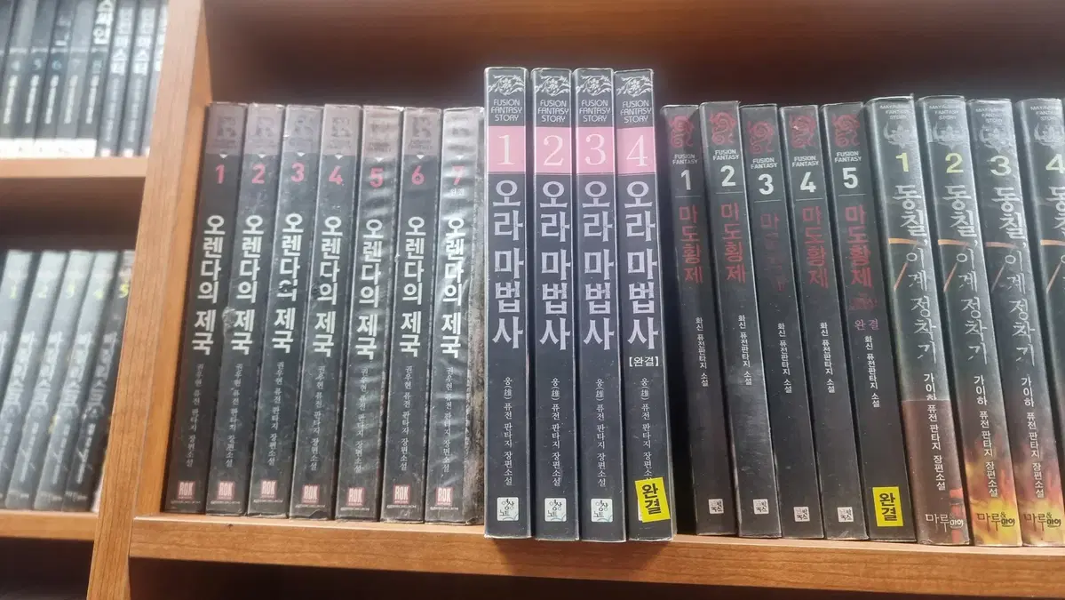 오라마법사 1-4 완 웅 퓨전판타지 소설