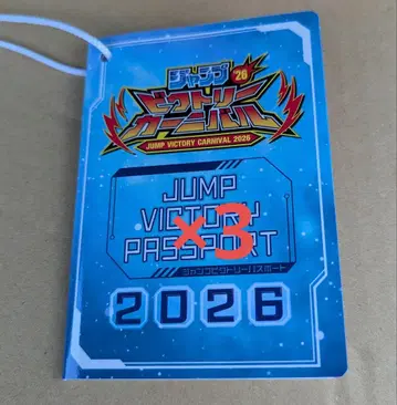 점프 빅토리 카니발 2026 여권 3권 세트
