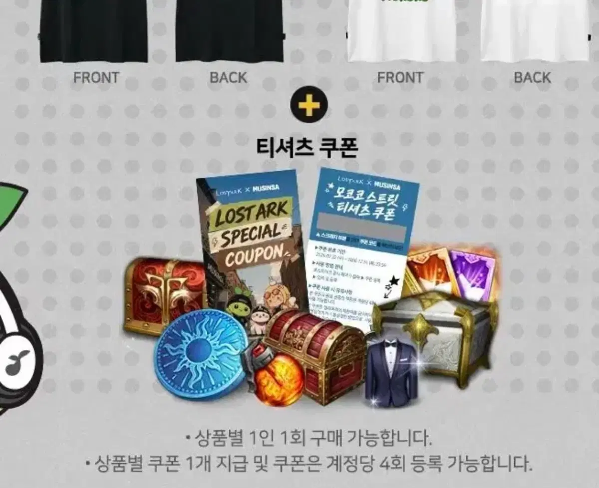 구매) 로스트아크 무신사 티셔츠 쿠폰 삽니다