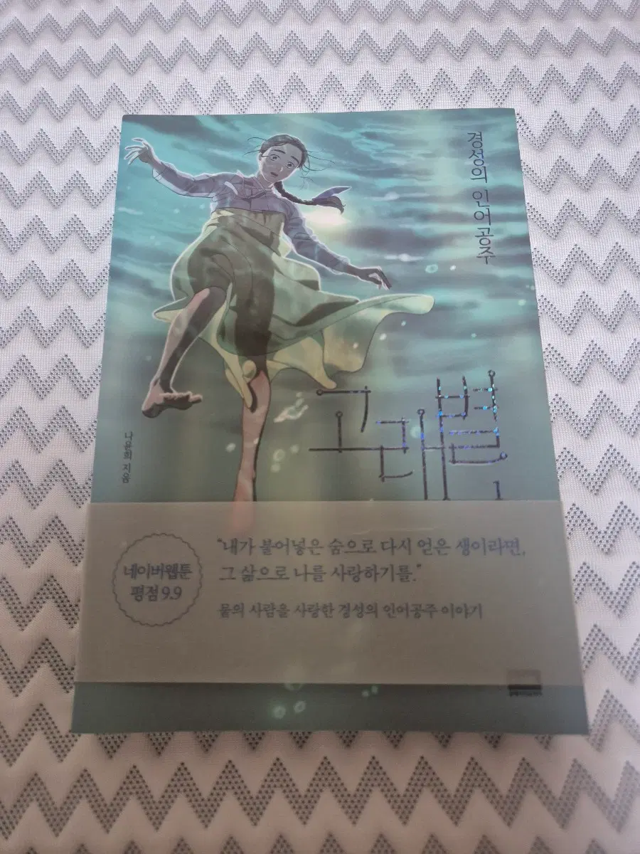 배송비 포함 고래별 1권 판매합니다