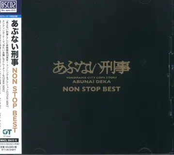 위험한 형사 NON STOP BEST