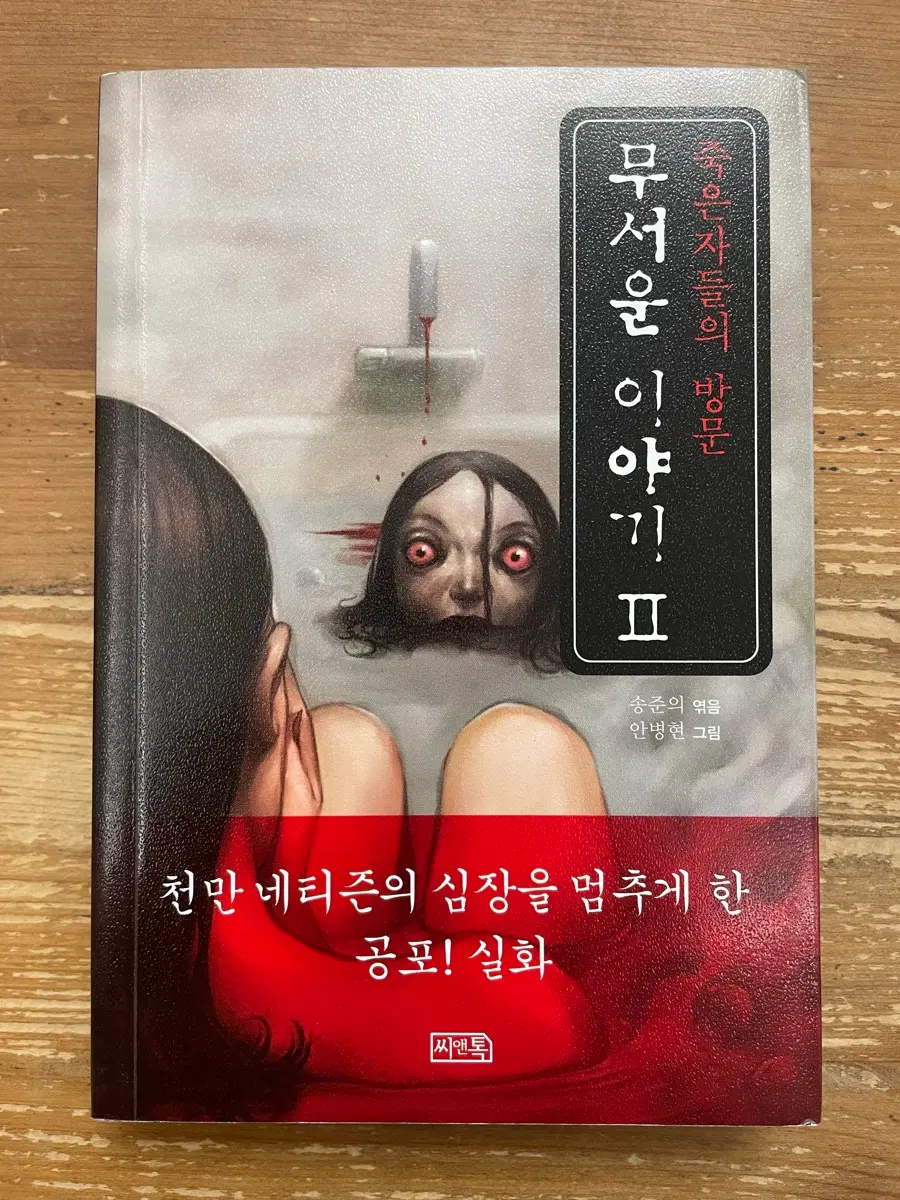 무서운 이야기 II 죽은자들의 방문