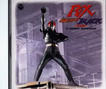ANIMEX1200 가면라이더 BLACK RX 음악집 오비 없음