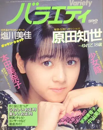 카도카와 쇼텐 바라이어티 1986년 2월호