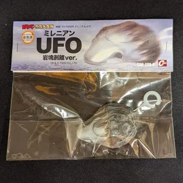 캐스트 고질라 특촬물 대백과 고질라 2000 밀레니엄 밀레니안 UFO 암괴 박리ver. GOM09C