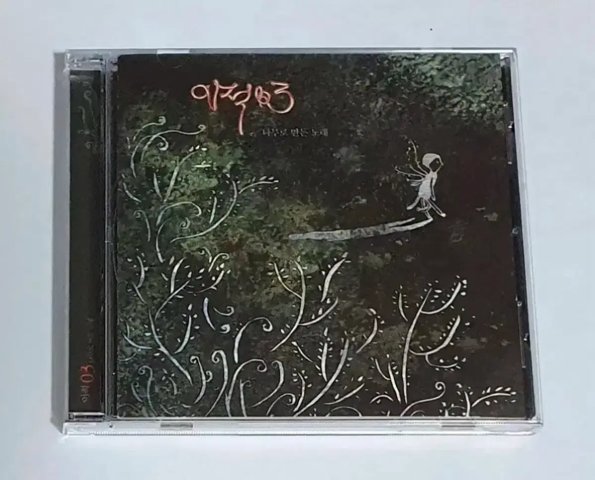 이적 3집 나무로 만든 노래 앨범 시디 CD