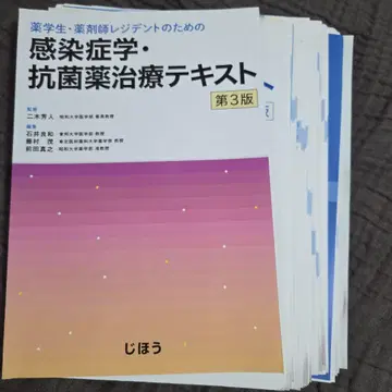 약대생 약사 레지던트를 위한 감염학 항균 치료 텍스트 제3판