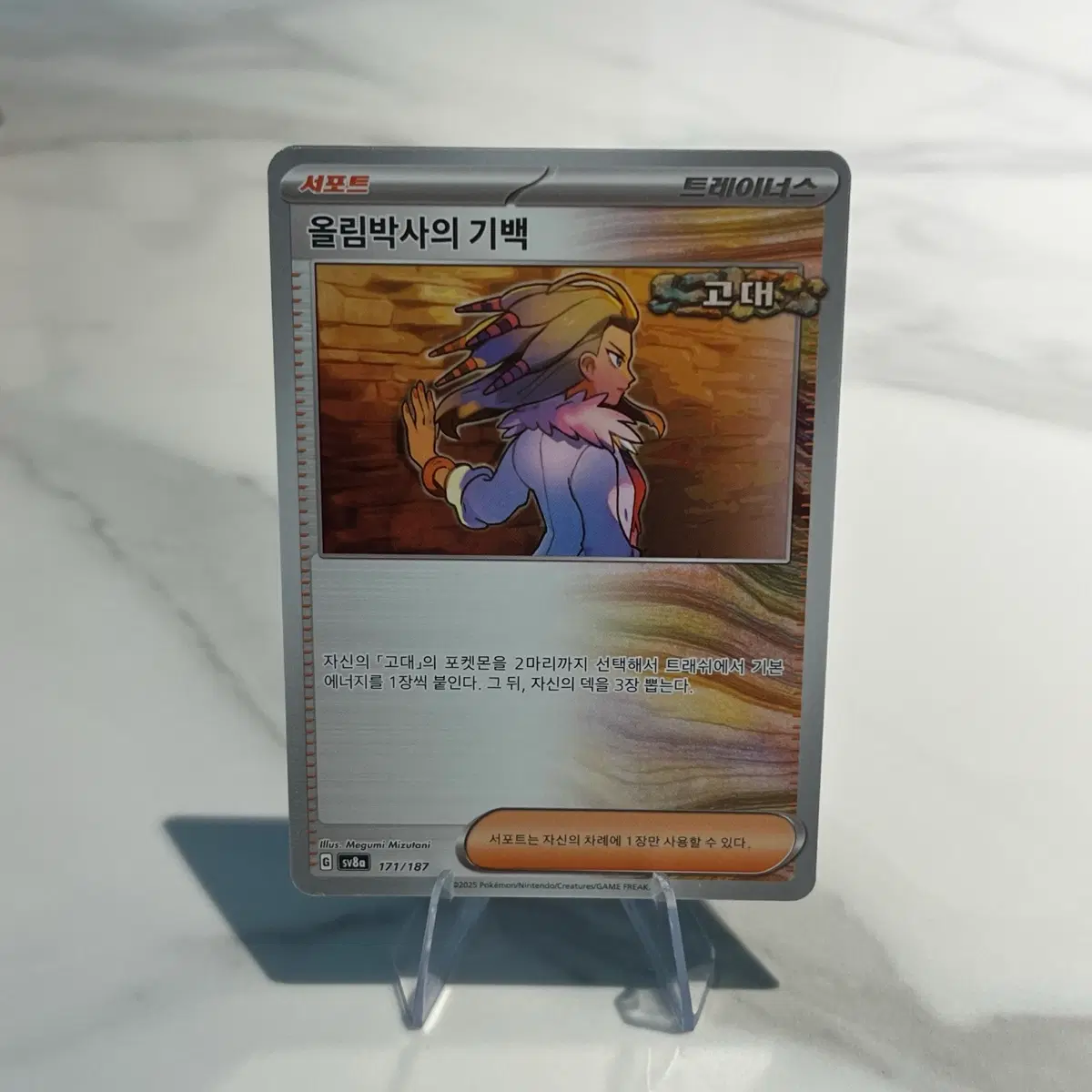 포켓몬 카드 덱소스 올림박사의 기백[sv8a 171/187]