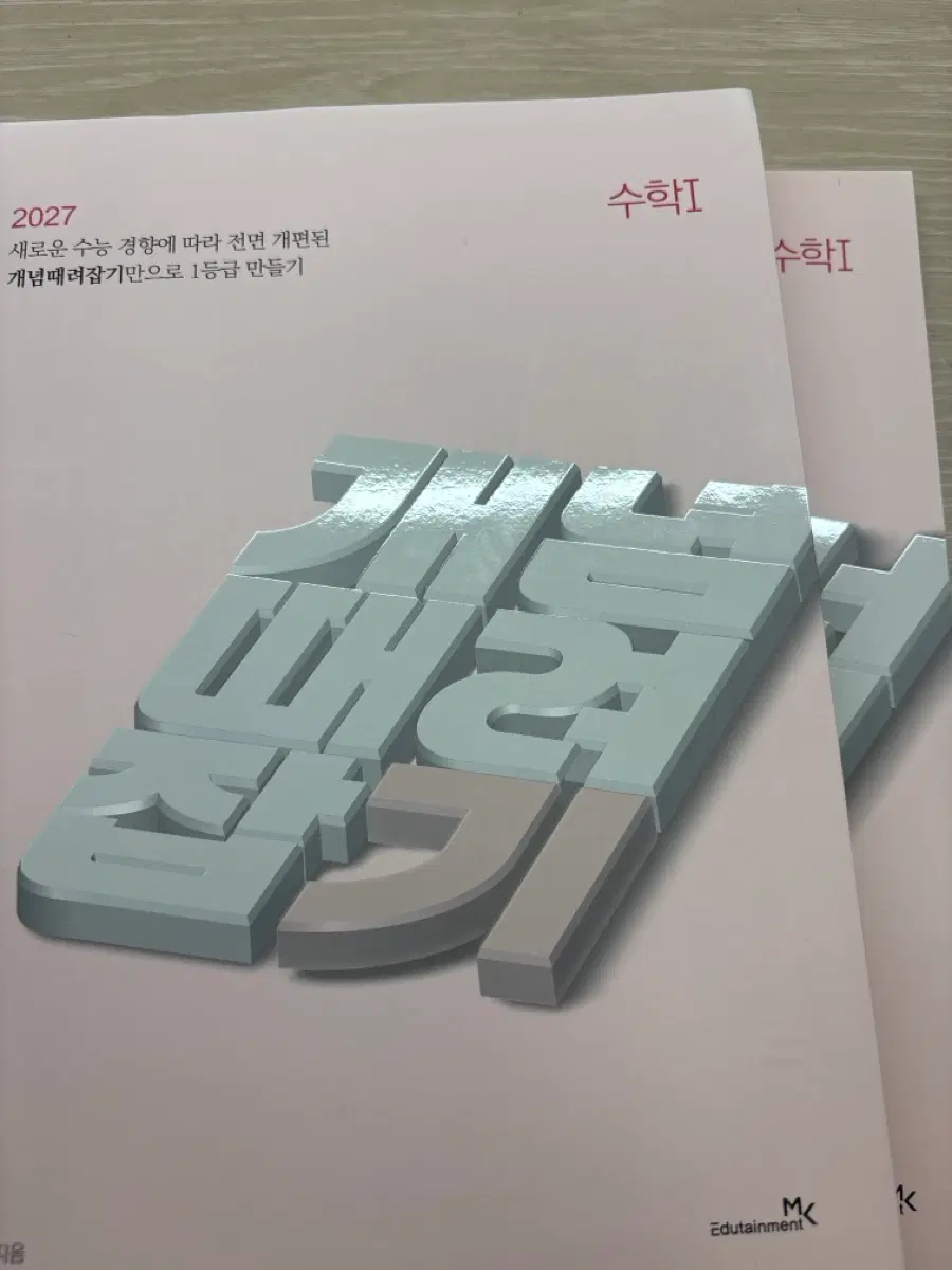 정승제 2027 수학1 개념 때려잡기