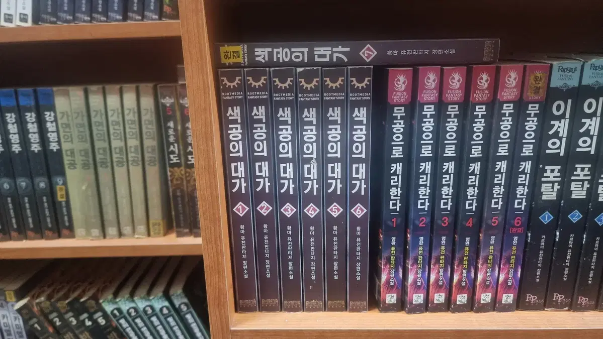 색공의대가 1-7 완 황마 퓨전판타지 소설
