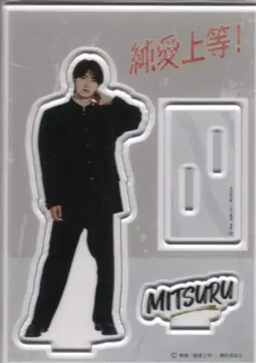 M!LK 영화 순애상등! POP UP SHOP 야마나카 유타로(사토 미츠루) 아크릴 스탠드 중학생