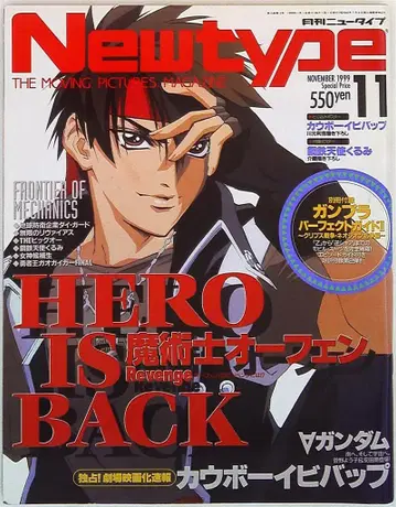 Newtype 1999년 (헤이세이 11년) 11월호