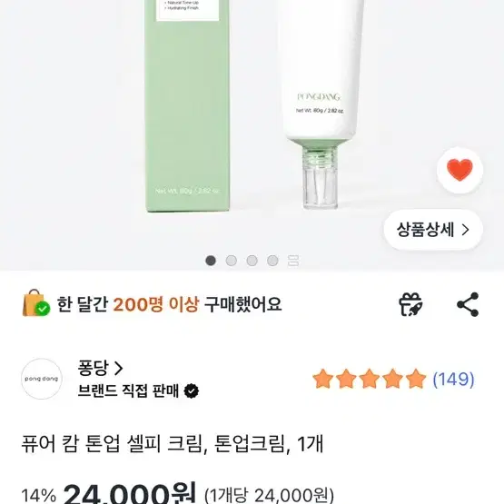 퐁당 퓨어 캄 톤업 셀피 크림 톤업 크림 새상품