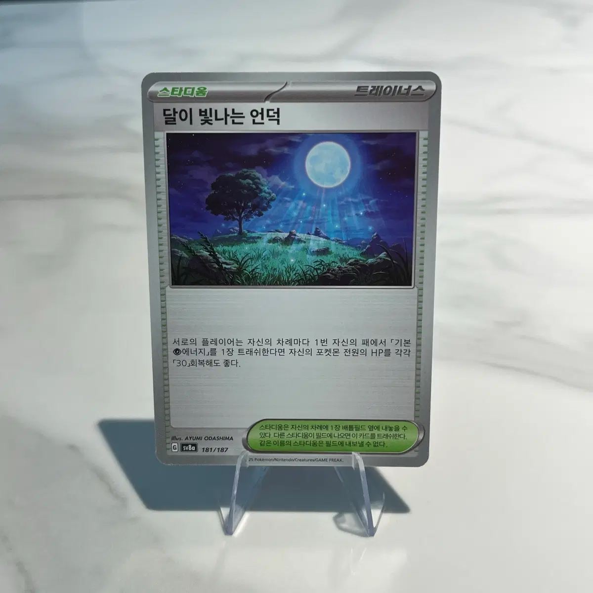 포켓몬 카드 덱소스 달이 빛나는 언덕 [sv8a 181/187]