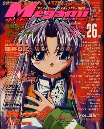 Megami MAGAZINE 2001년(헤이세이 13년) 02월호 부록 완품 9