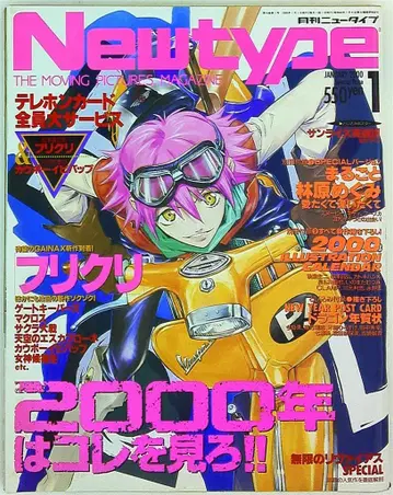Newtype 2000년 (헤이세이 12년) 01월호