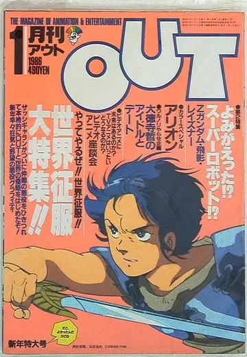 월간 OUT 1986년 (쇼와 61년) 01