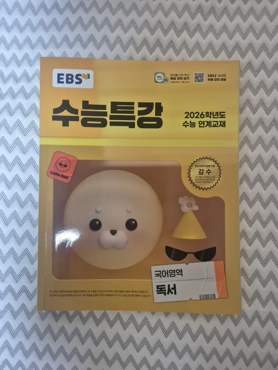 2026 수능특강 국어 독서 판매