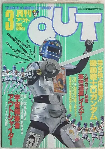 월간 OUT 1986년 (쇼와 61년) 03