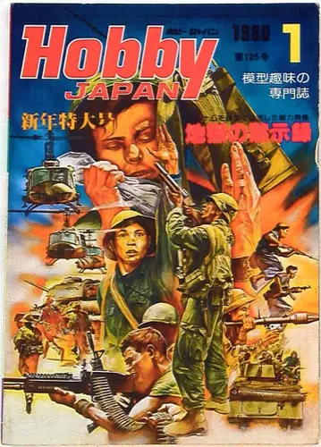 하비 재팬 1980/01