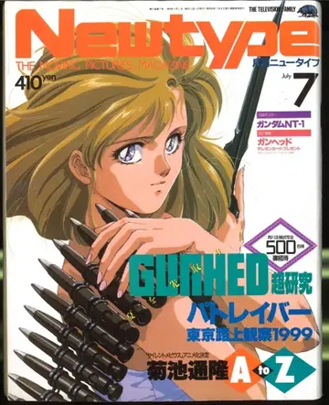 Newtype 1989년 (헤이세이 1년) 07월호