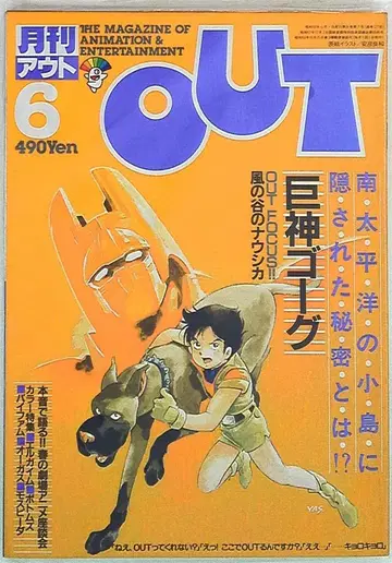 월간 OUT 1984년(쇼와 59년) 06