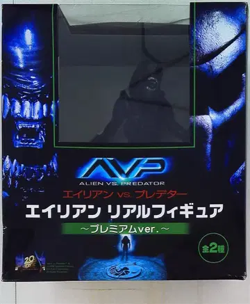 후류 AVP 에이리언 리얼 피규어 - 프리미엄 Ver - 에이리언 (컬러)