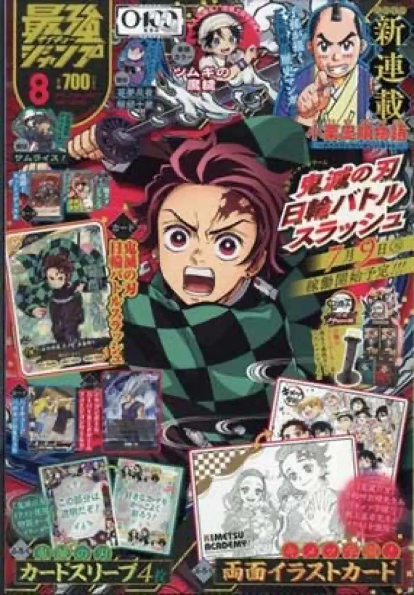 최강점프 2026 8월호 미개봉 새상품 귀칼 드래곤볼 부록 포함
