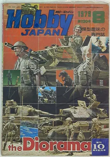 하비 재팬 1979/08