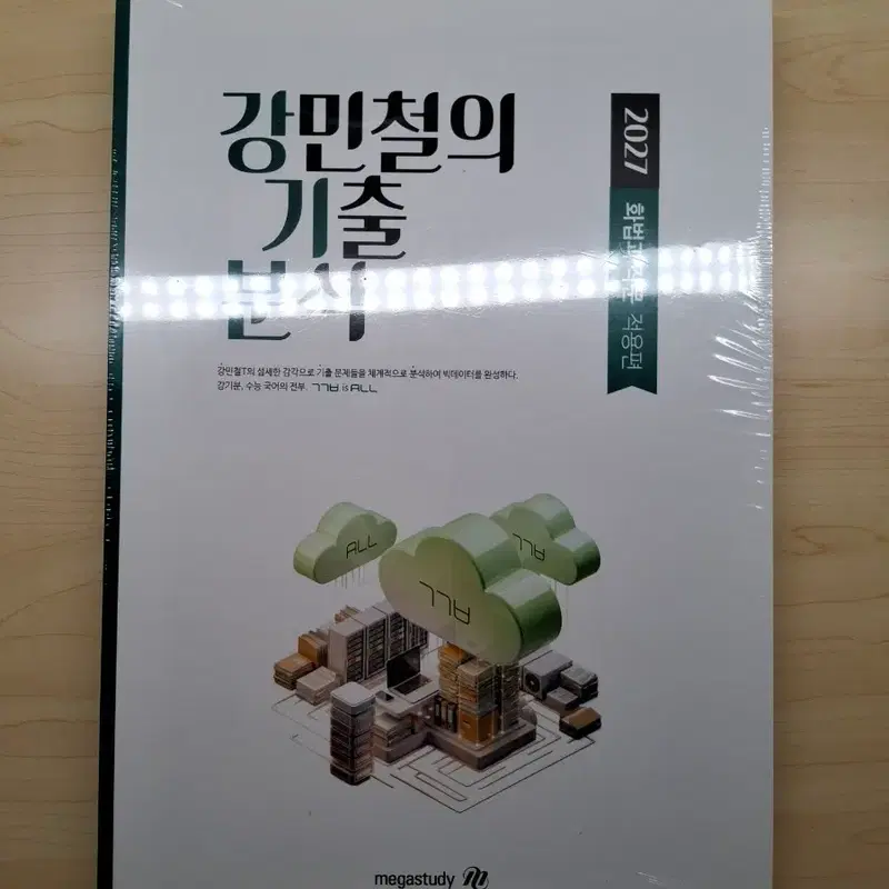 2027 강기분 화작 새책(랩핑)