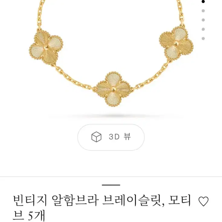 반클리프앤아펠 반클리프 아펠 알함브라 빈티지 브레이슬릿 옐로우 골드 사진 2