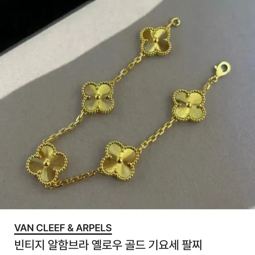 반클리프앤아펠 반클리프 아펠 알함브라 빈티지 브레이슬릿 옐로우 골드 사진 4