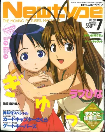 Newtype 2000년(헤이세이 12년) 07월호