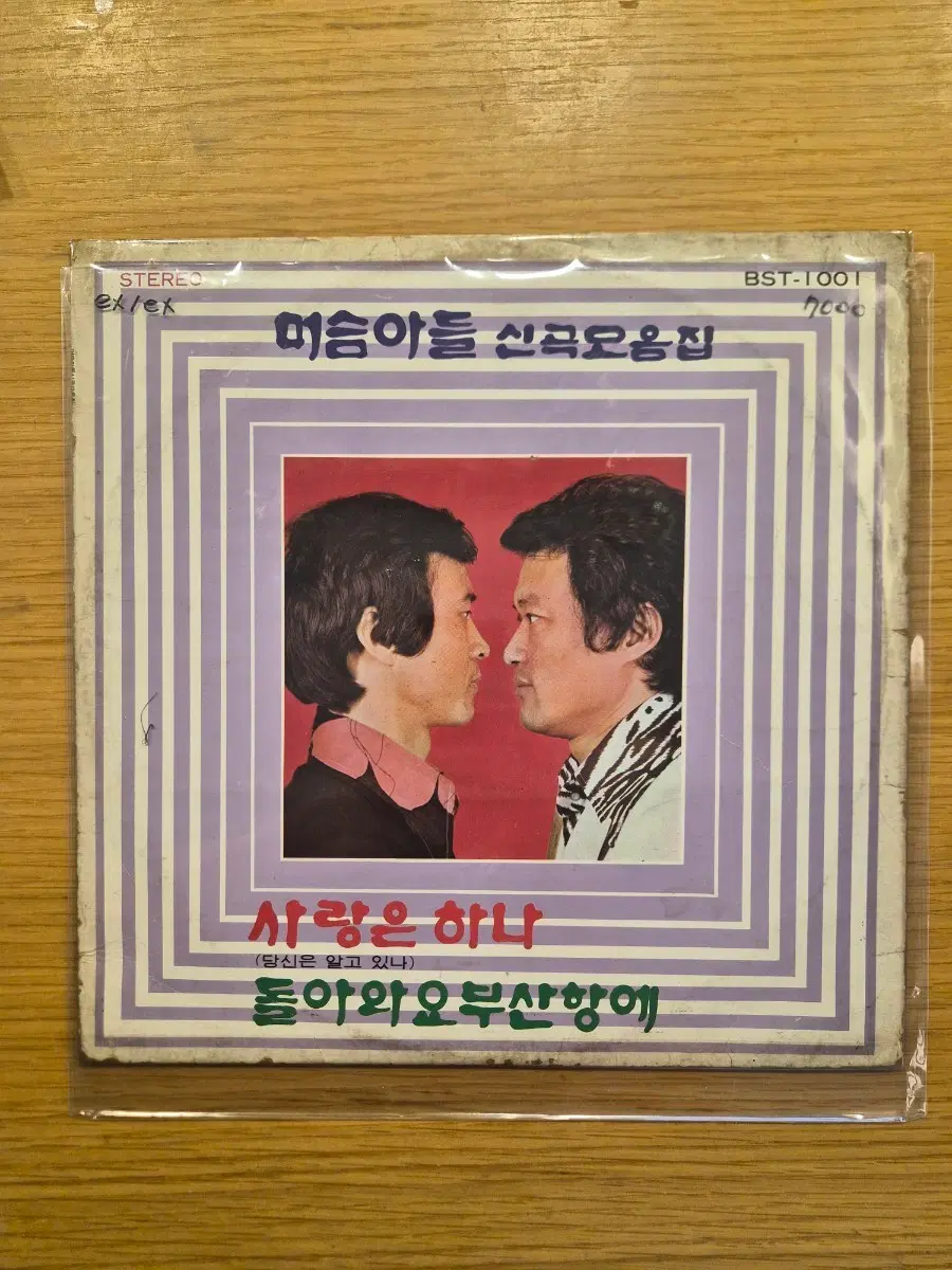 머슴아들 lp