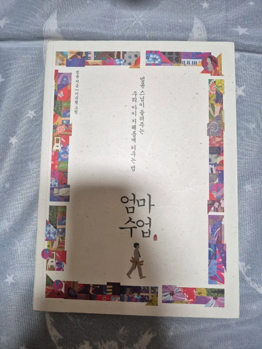 엄마수업