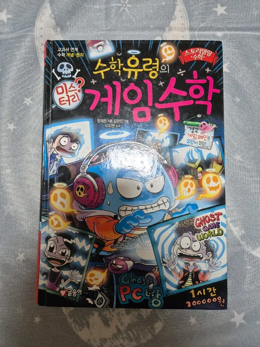 수학유령의 게임수학