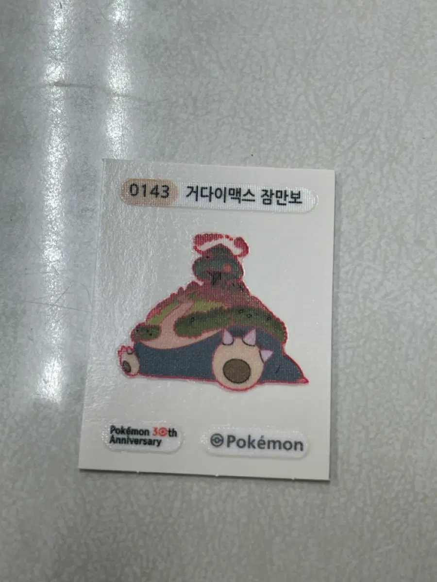 포켓몬 30주년 거다이맥스 잠만보 스티커